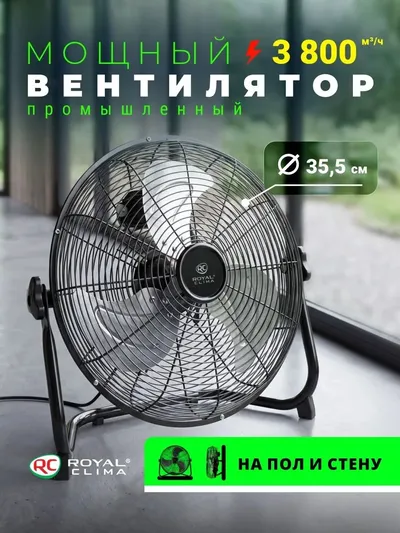 Вентилятор напольный Royal Clima RSF-140M-BL, 355 мм, 50 Вт, 3 скорости