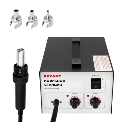 Паяльная станция REXANT R850A, термовоздушная, компрессорная, 600 Вт