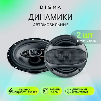 Колонки автомобильные Digma Core 6, 2-полосные коаксиальные, 160 мм, 4 Ом, 100 Вт