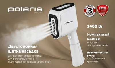Отпариватель Polaris PGS 1480C, ручной, 1400 Вт, 30 г/мин, 100 мл