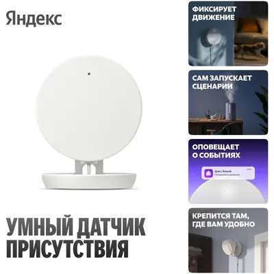 Датчик присутствия Яндекс YNDX-00525, радарный, 2400 МГц, радиус 8 м, Matter