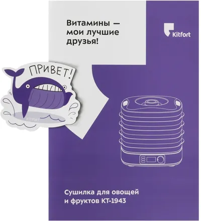Сушилка для овощей и фруктов Kitfort КТ-1943, 5 лотков, 380 Вт