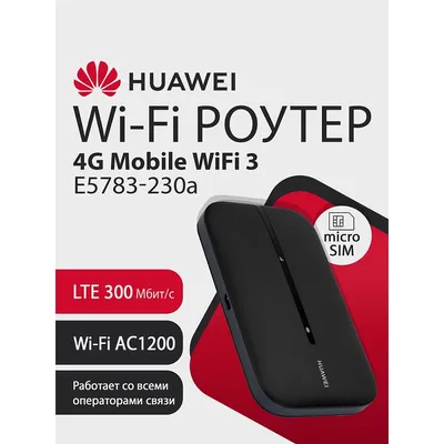 Модем HUAWEI E5783-230a, портативный 4G, Wi-Fi 5, LTE cat.7, 1500 мАч